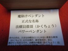 他の写真2: 法螺貝殻頂（かくちょう）パワーペンダント箱付き
