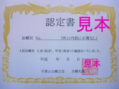 画像2: 新発売　戦国歌口木製法螺貝　徳川家康　家紋入　桜