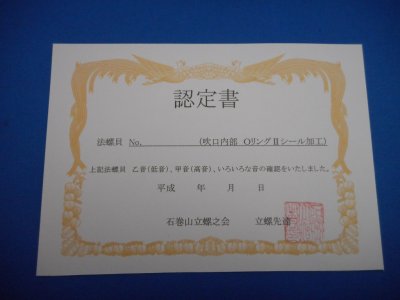 画像1: 新発売　陰陽の法螺貝　桔梗　※この商品は、特別キャンペーンにて送料無料です！